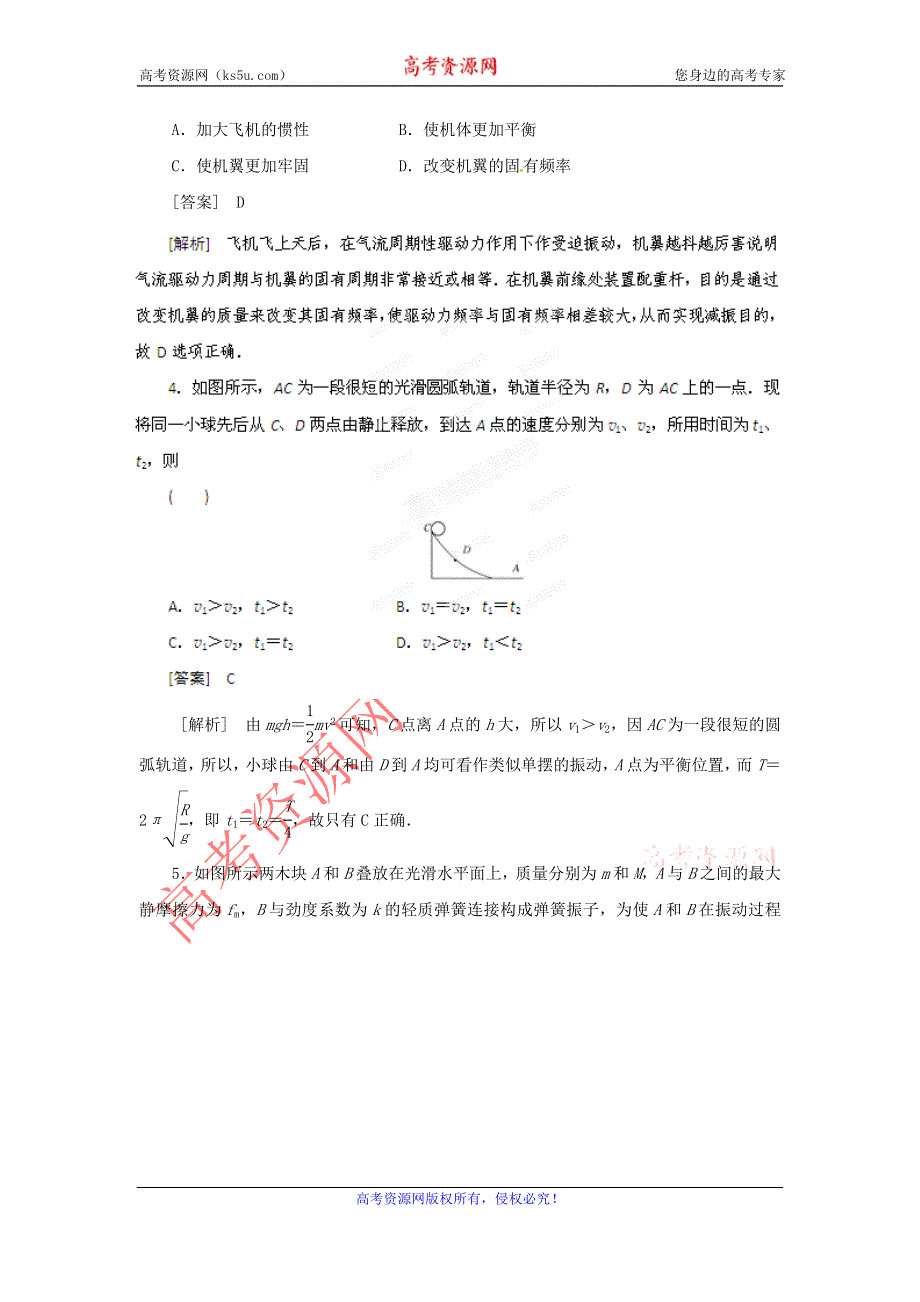 12-13学年高二第一学期 物理能力训练（48）.doc_第2页