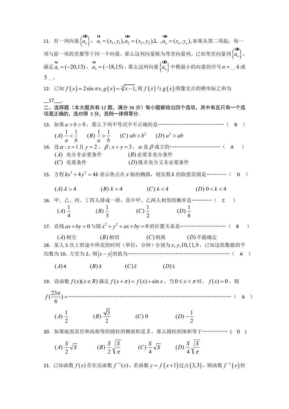 上海市浦东新区2016届高三上学期期末质量测试数学试题 WORD版含答案.doc_第2页