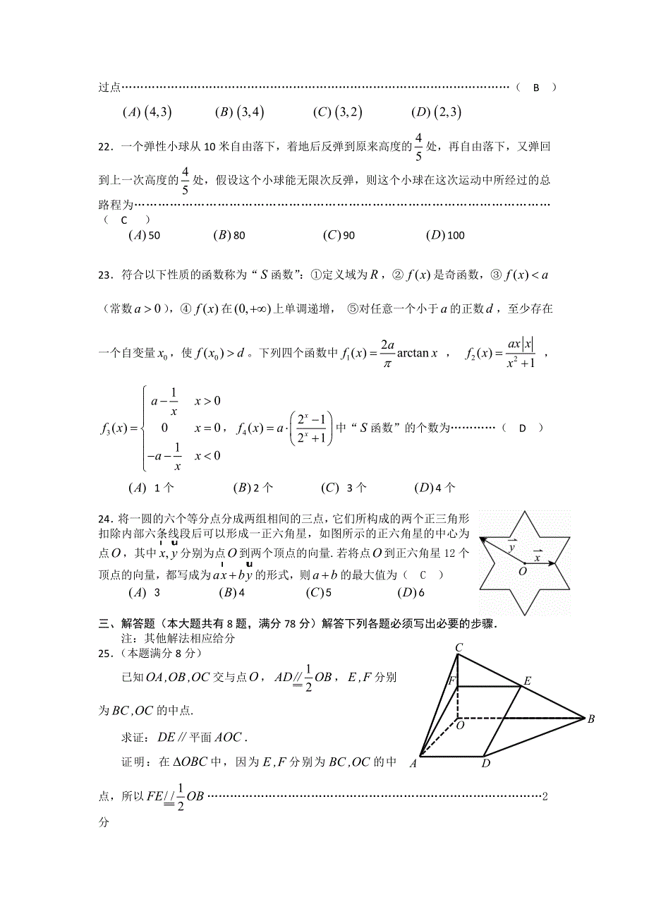 上海市浦东新区2016届高三上学期期末质量测试数学试题 WORD版含答案.doc_第3页