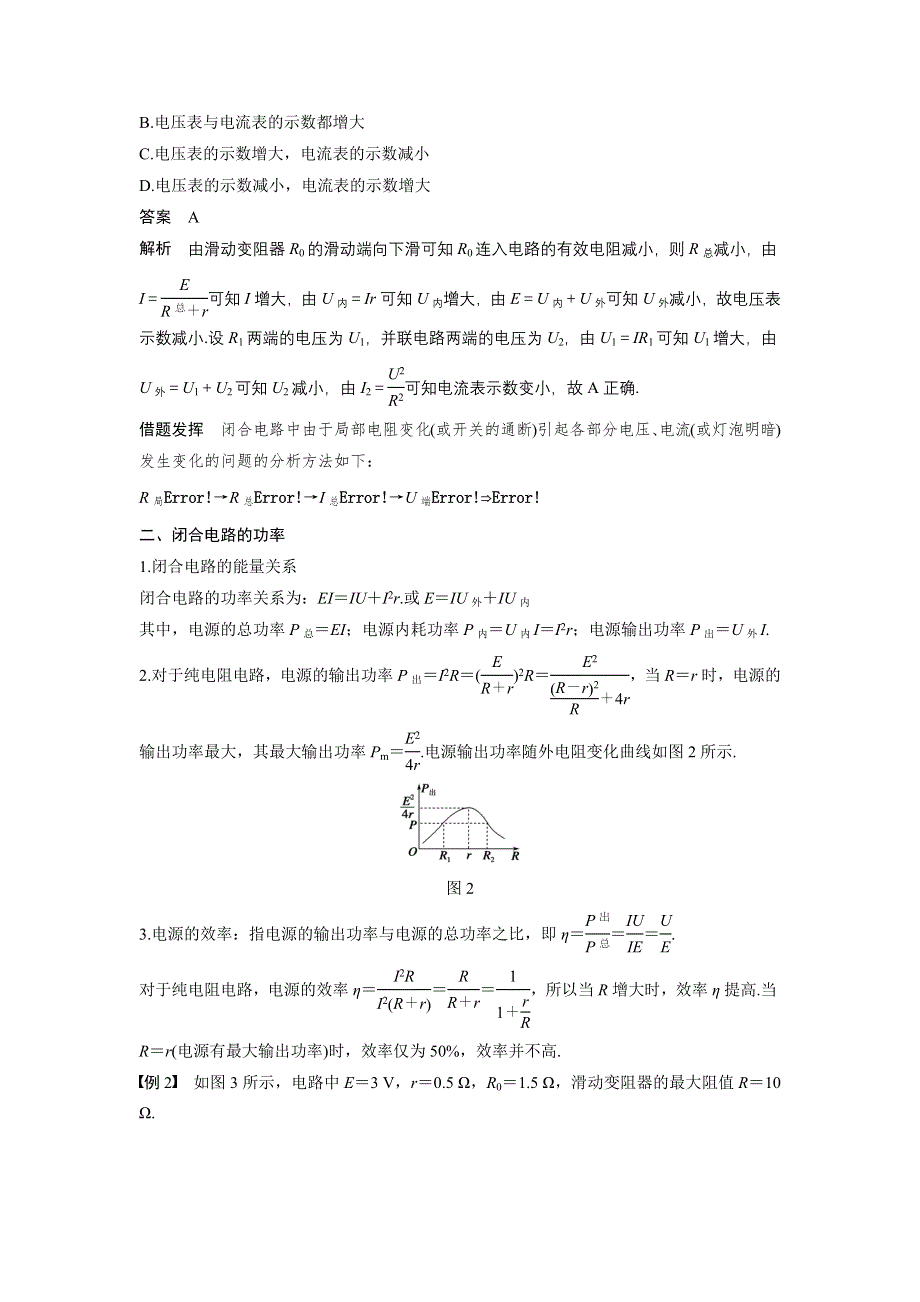 2015-2016学年高二物理粤教版选修3-1 学案：第二章 第8讲 习题课　闭合电路欧姆定律　电功率 WORD版含答案.docx_第2页