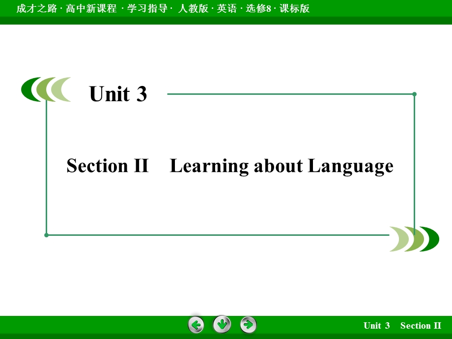 2015-2016学年高二人教版英语选修八课件：UNIT 3 SECTION 2 .ppt_第3页