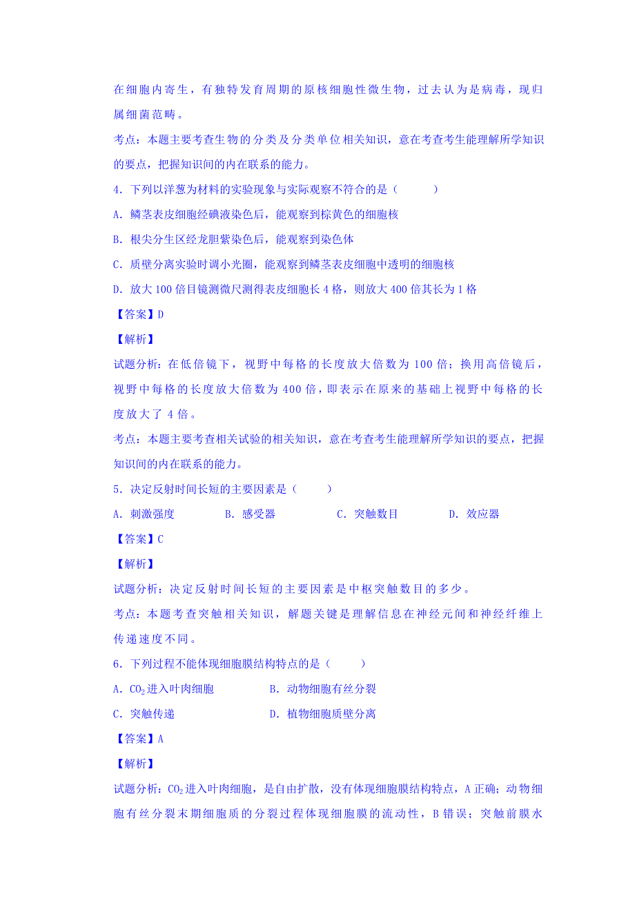 上海市浦东新区2016届高三上学期期末质量抽测生物试题 WORD版含解析.doc_第2页