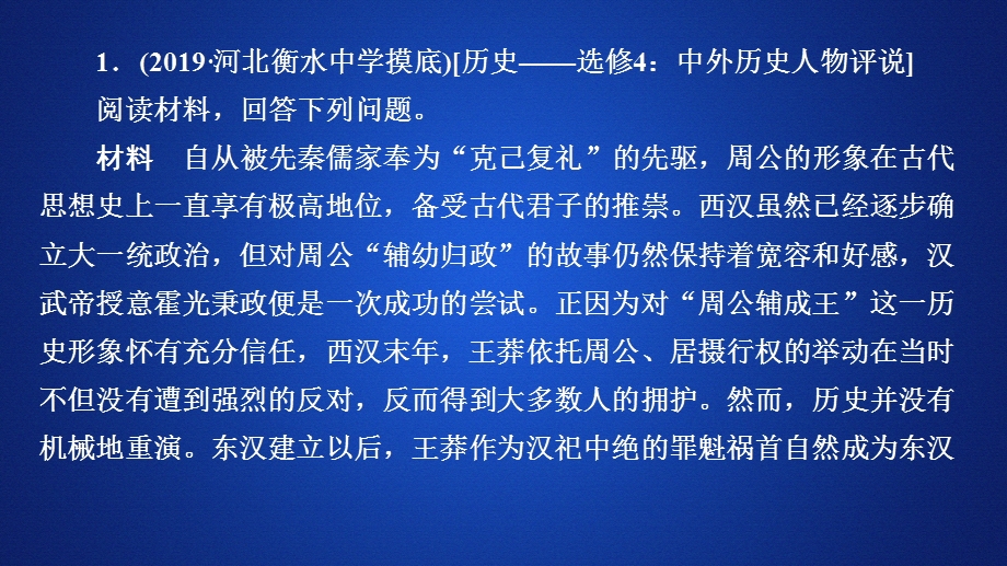 2020年高考历史人民版通史模式一轮复习课件：第六部分 选修四 中外历史人物评说 课后作业 .ppt_第2页