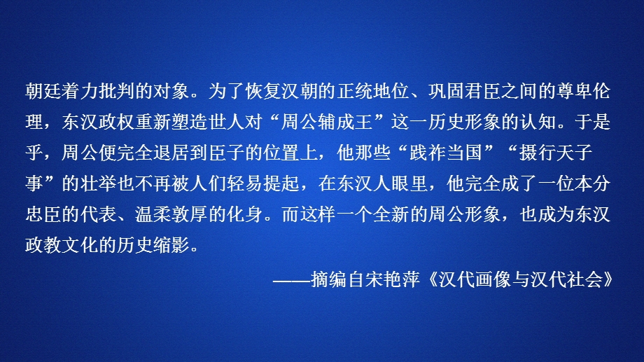 2020年高考历史人民版通史模式一轮复习课件：第六部分 选修四 中外历史人物评说 课后作业 .ppt_第3页