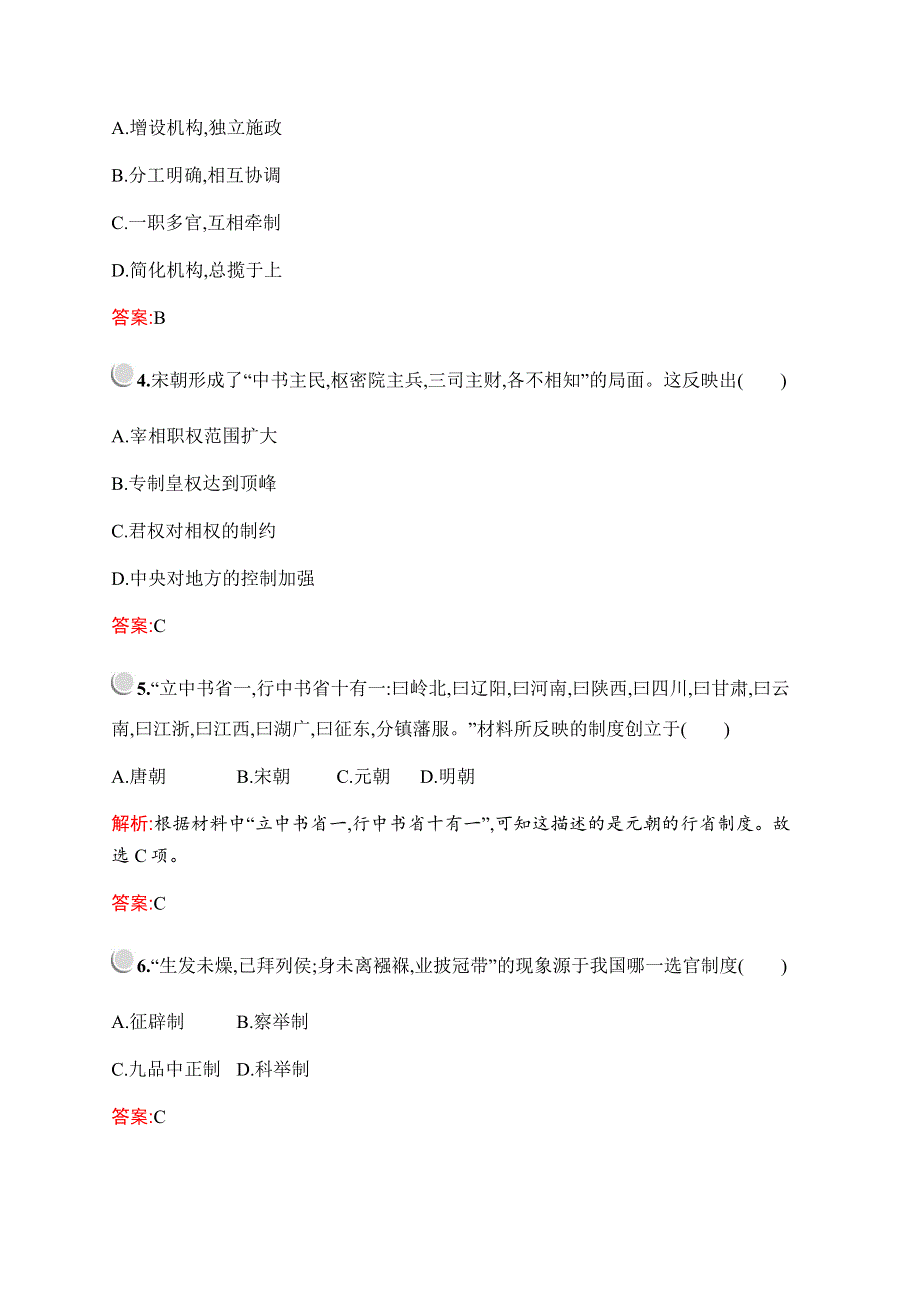 2019-2020学年新培优人教版高中历史必修一练习：第一单元　第3课　从汉至元政治制度的演变 WORD版含解析.docx_第2页