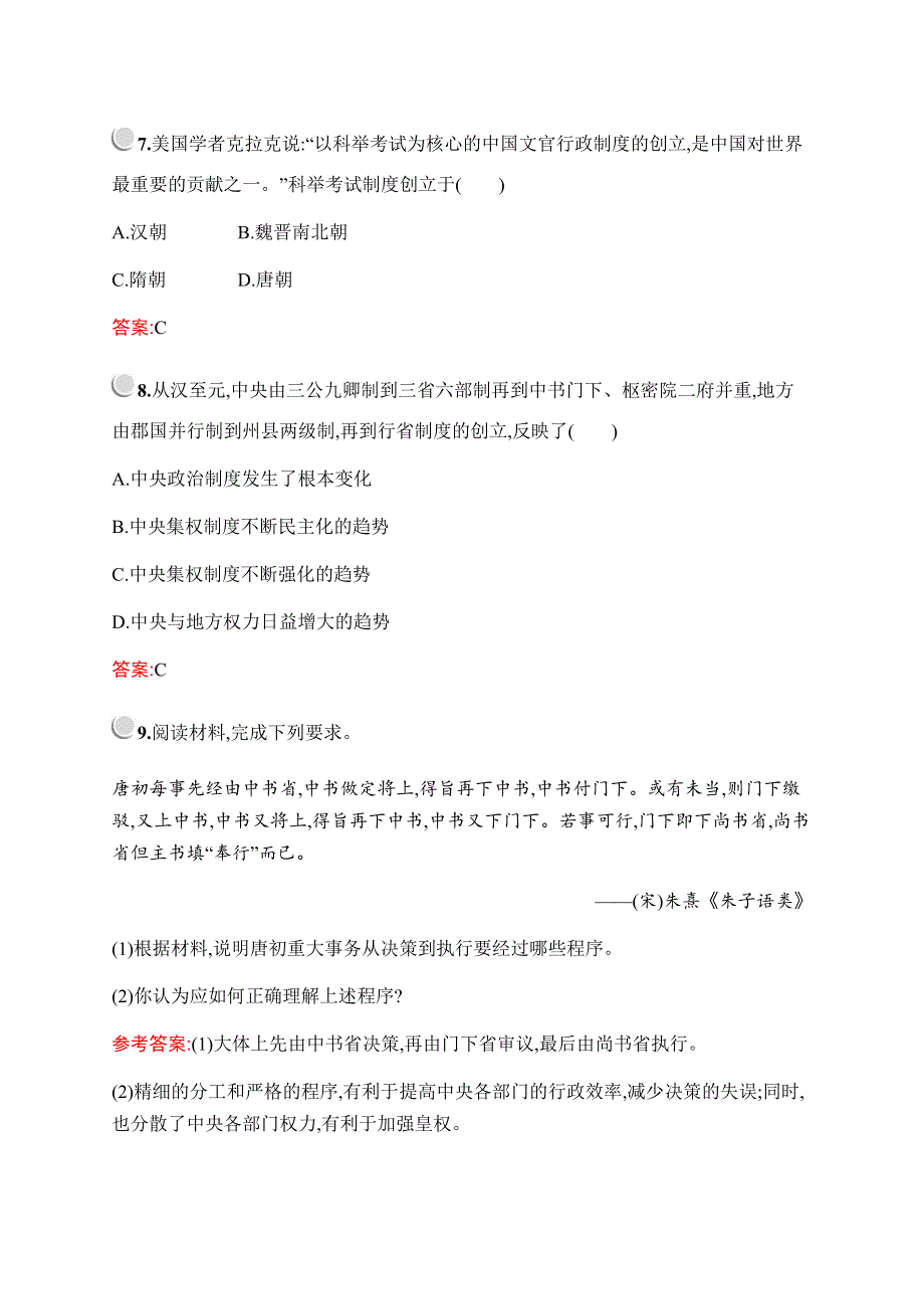 2019-2020学年新培优人教版高中历史必修一练习：第一单元　第3课　从汉至元政治制度的演变 WORD版含解析.docx_第3页