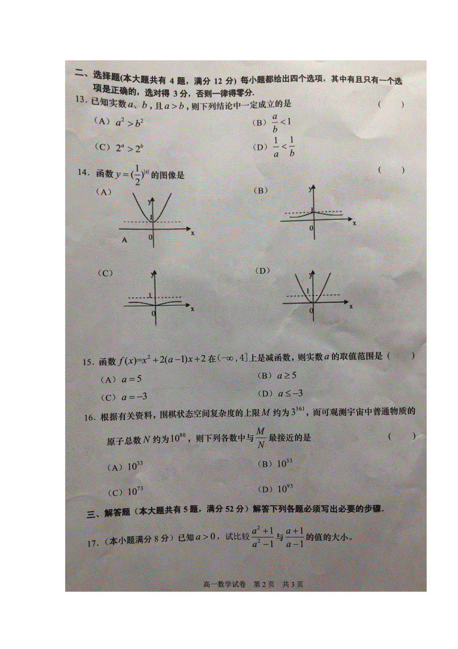 上海市浦东新区2017-2018学年高一上学期期末考试数学试题 扫描版缺答案.doc_第2页