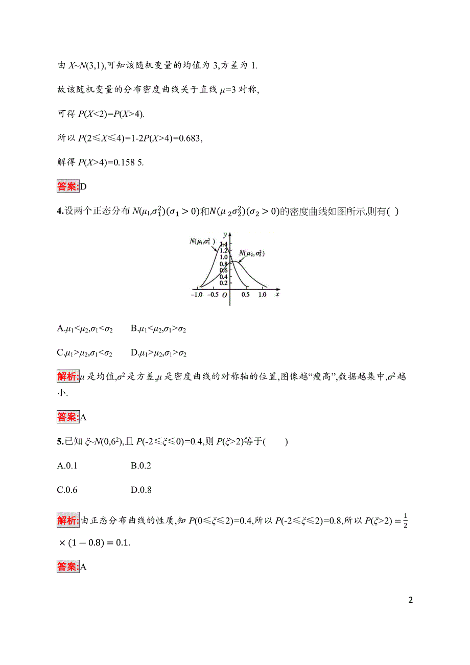 2019-2020学年新培优北师大版同步数学选修2-3练习：第2章 §6　正态分布 WORD版含解析.docx_第2页