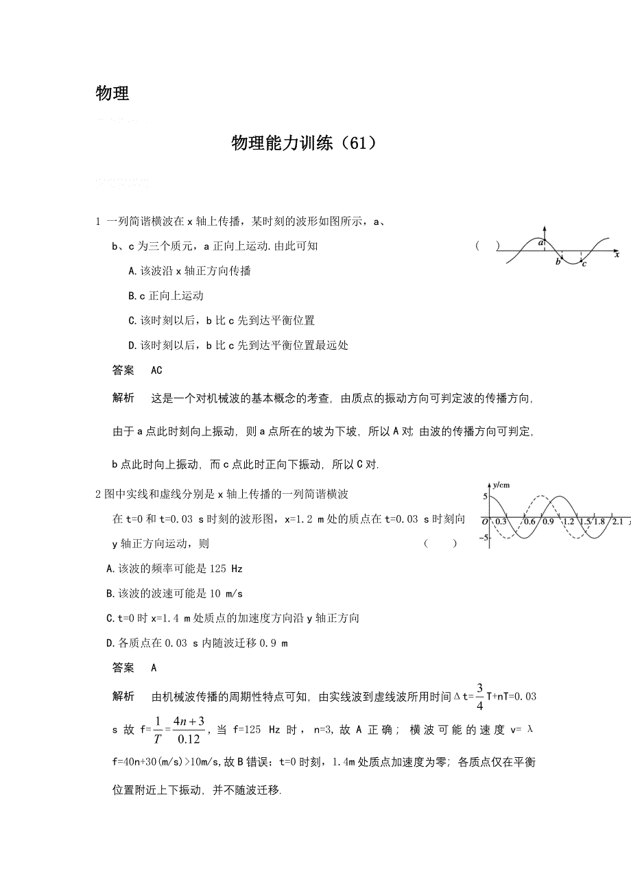 12-13学年高二第一学期 物理能力训练（61）.doc_第1页