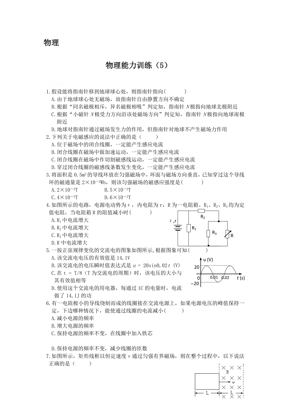 12-13学年高二第一学期 物理能力训练（5）.doc_第1页