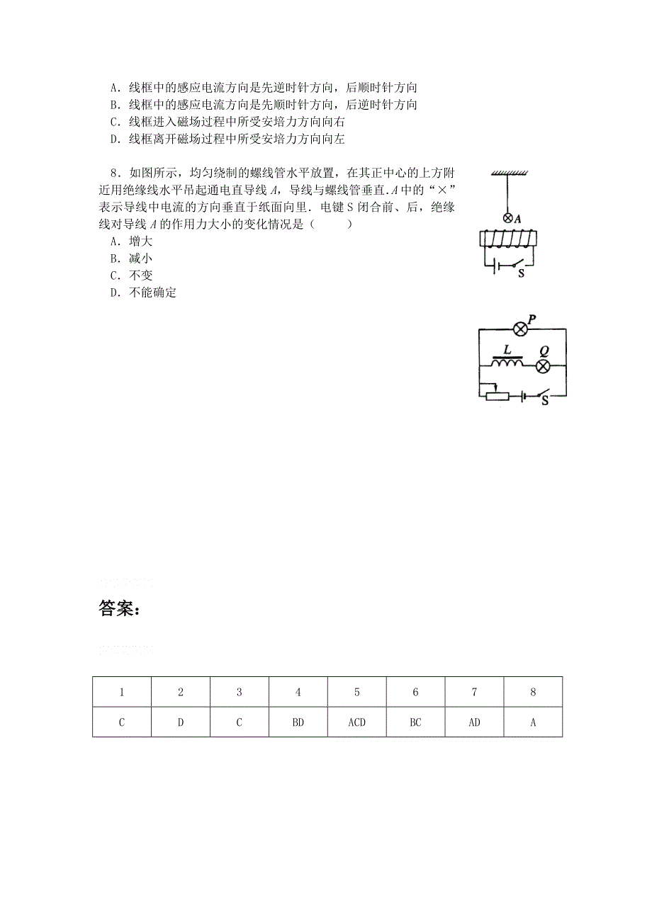 12-13学年高二第一学期 物理能力训练（5）.doc_第2页