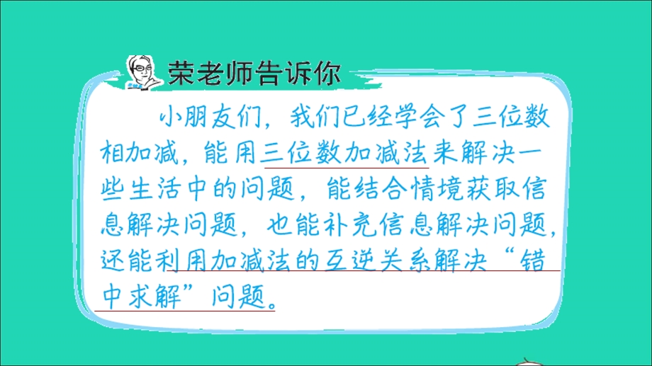 2022二年级数学下册 第6单元 两、三位数的加法和减法第14招 三位数加、减法的应用课件 苏教版.ppt_第2页