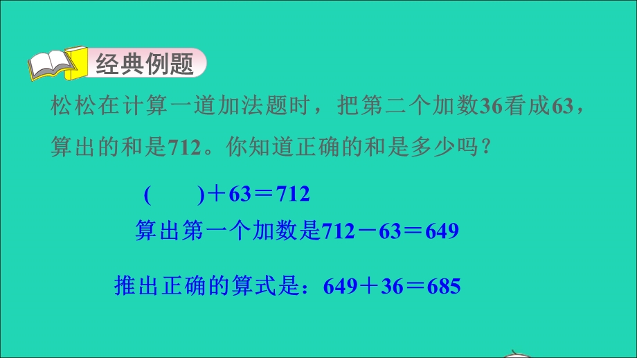 2022二年级数学下册 第6单元 两、三位数的加法和减法第14招 三位数加、减法的应用课件 苏教版.ppt_第3页