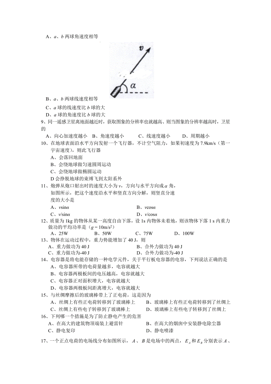 湖南省武冈市第二中学2018-2019学年高二上学期期中考试物理（文）试题 WORD版缺答案.doc_第2页