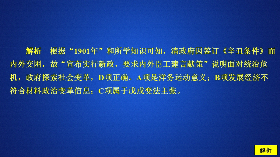 2020年高考历史人民版通史模式一轮复习课件：第二部分 第七单元 第2讲　辛亥革命 课后作业 .ppt_第3页