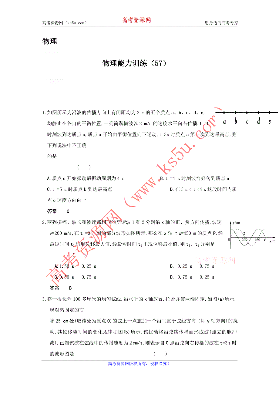 12-13学年高二第一学期 物理能力训练（57）.doc_第1页