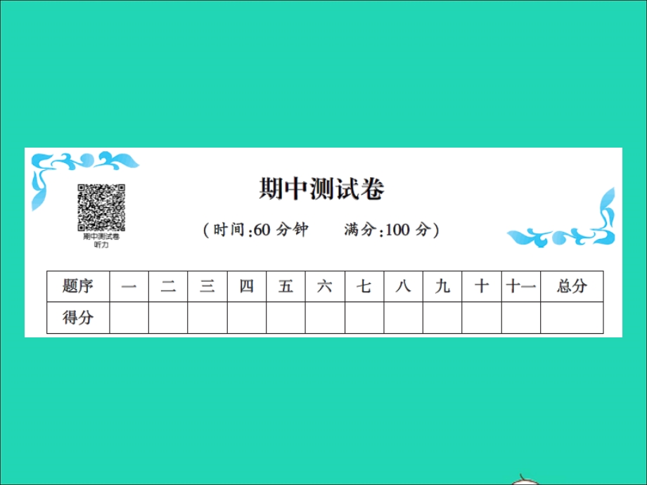 2022五年级英语上学期期中测试卷课件 人教PEP.ppt_第1页