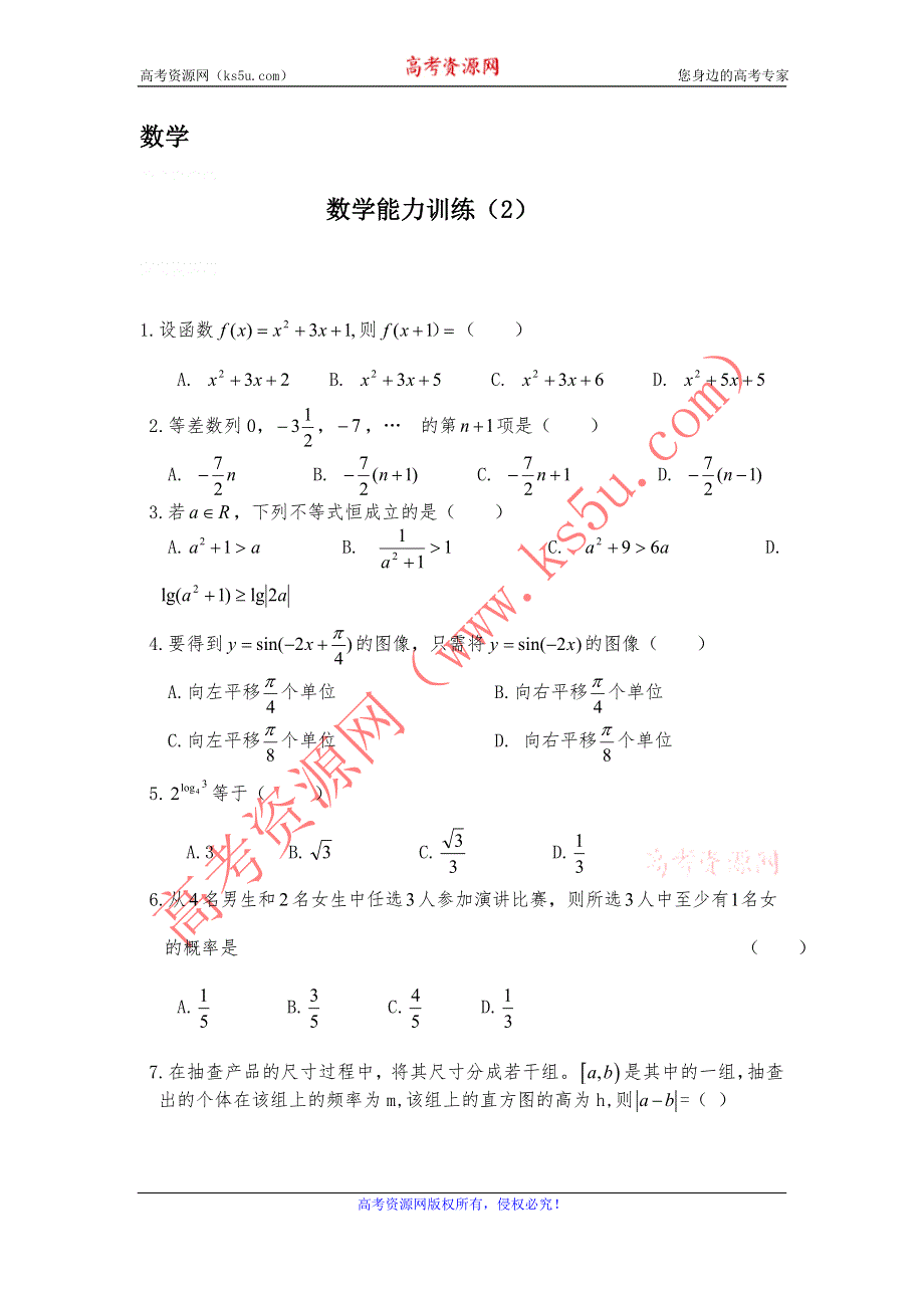 12-13学年高二第二学期 数学能力训练（2）.doc_第1页