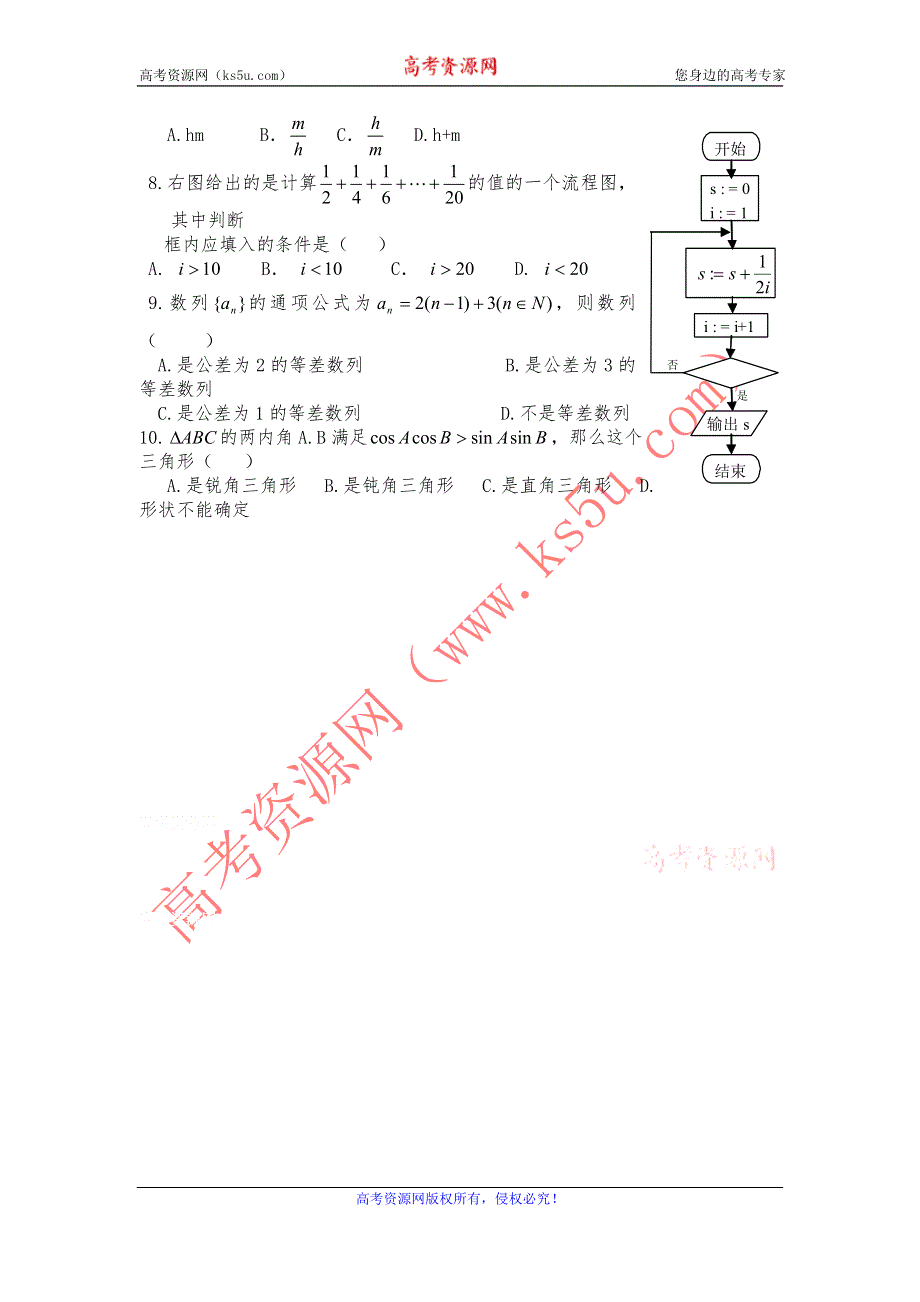 12-13学年高二第二学期 数学能力训练（2）.doc_第2页