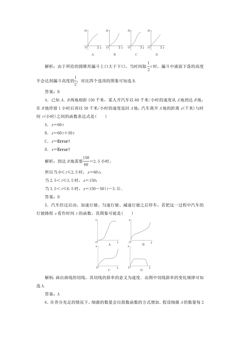 12-13学年高二第二学期 数学能力训练（1）.doc_第2页