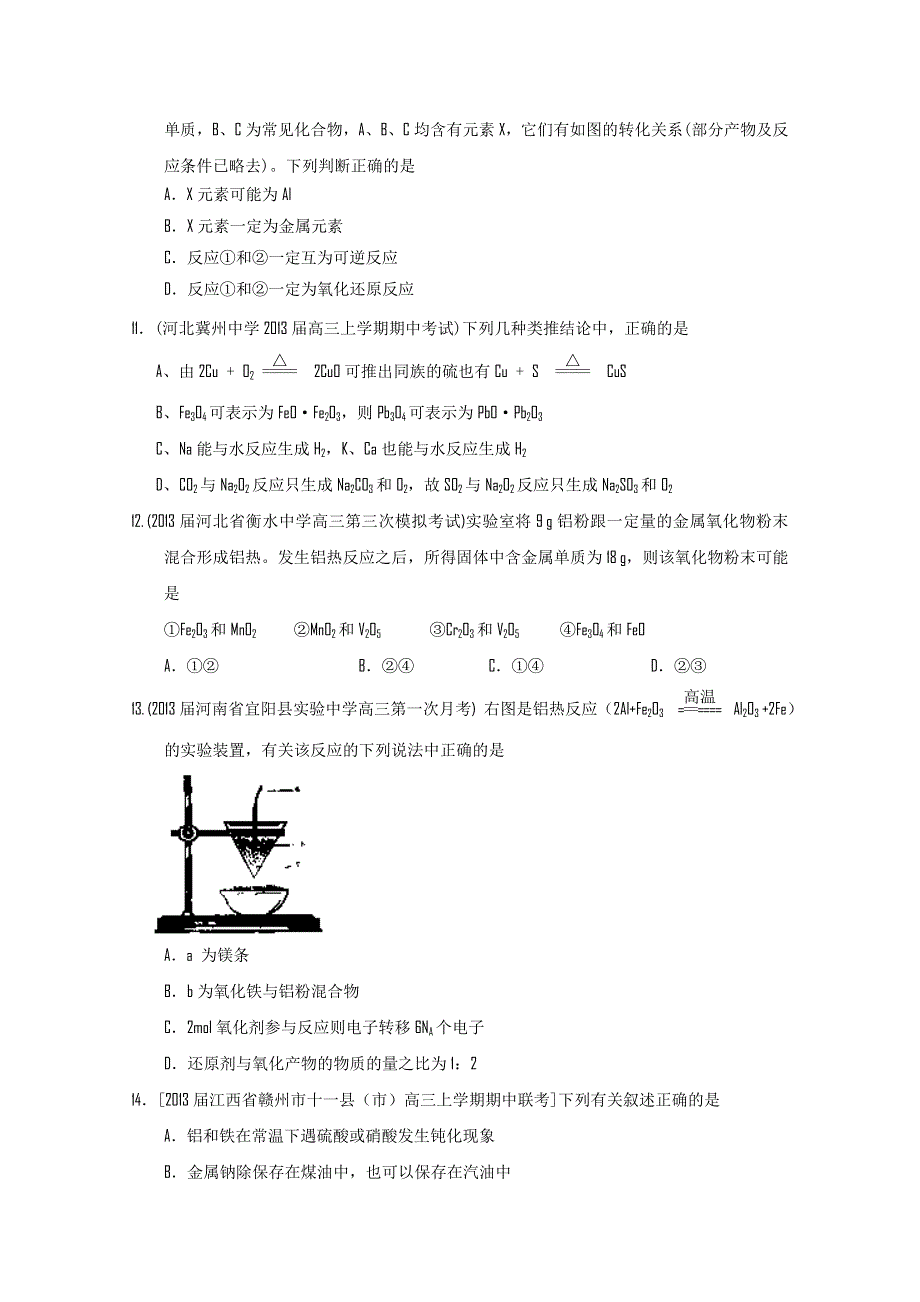 专题08 元素及其化合物（金属）-2014届高三名校化学试题解析分项汇编（第03期 新课标Ⅰ版） WORD版无答案.doc_第3页