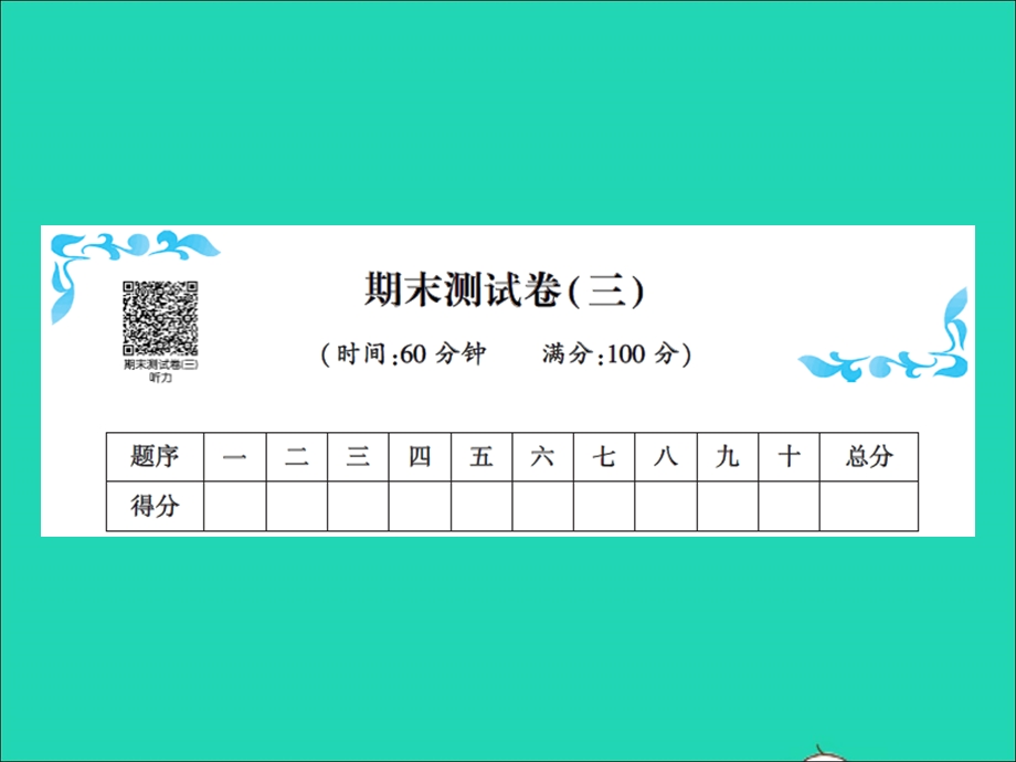 2022五年级英语上学期期末测试卷(三)课件 人教PEP.ppt_第1页