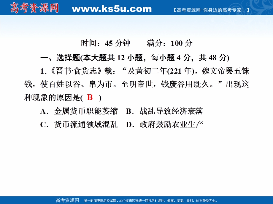 2020-2021学年历史人教版必修2课件：课时作业 第3课　古代商业的发展 .ppt_第2页