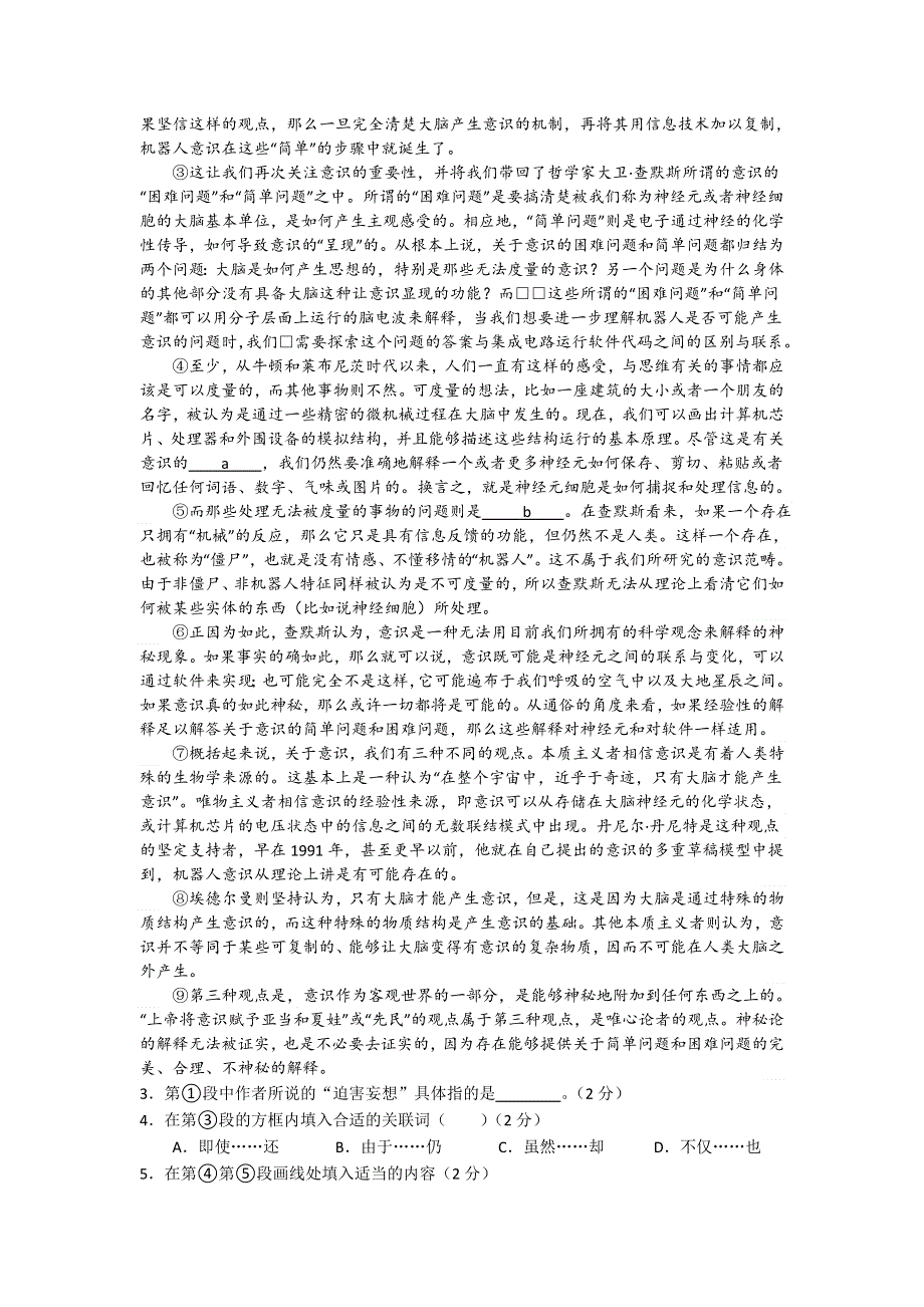 上海市浦东新区2017届高三12月教学质量检测（一模）语文试题 WORD版含答案.doc_第2页