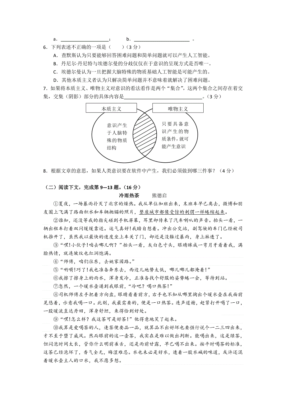 上海市浦东新区2017届高三12月教学质量检测（一模）语文试题 WORD版含答案.doc_第3页