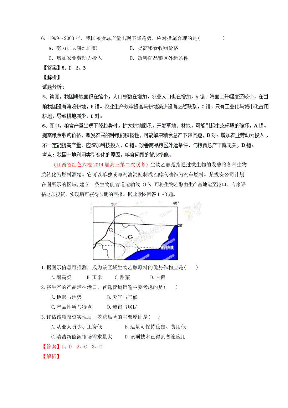 专题08 农业（第01期）-2014年高考总复习地理选择题百题精练 WORD版含解析.doc_第3页