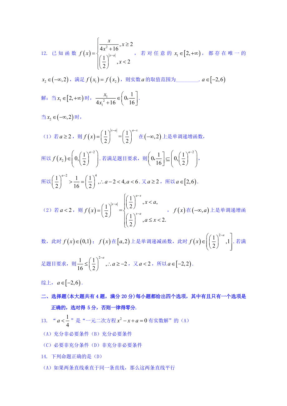 上海市浦东新区2018届高三上学期期末（一模）质量检测数学试卷 WORD版含答案.doc_第2页