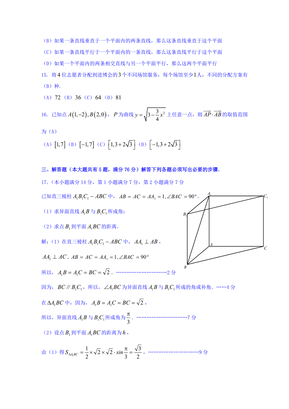 上海市浦东新区2018届高三上学期期末（一模）质量检测数学试卷 WORD版含答案.doc_第3页