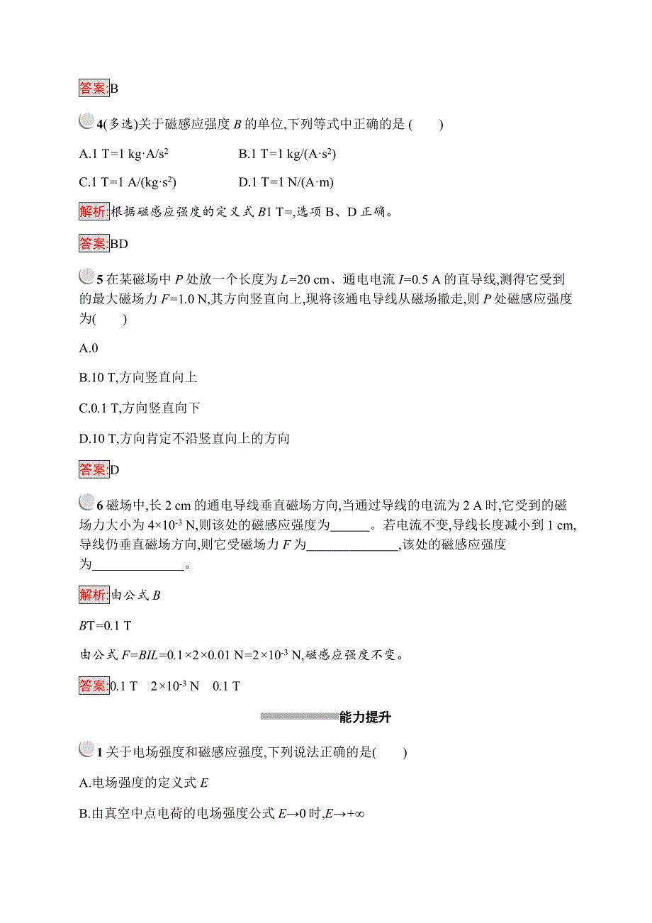 2019-2020学年新培优人教版高中物理选修3-1练习：第3章 磁场 3-2 WORD版含解析.docx_第2页