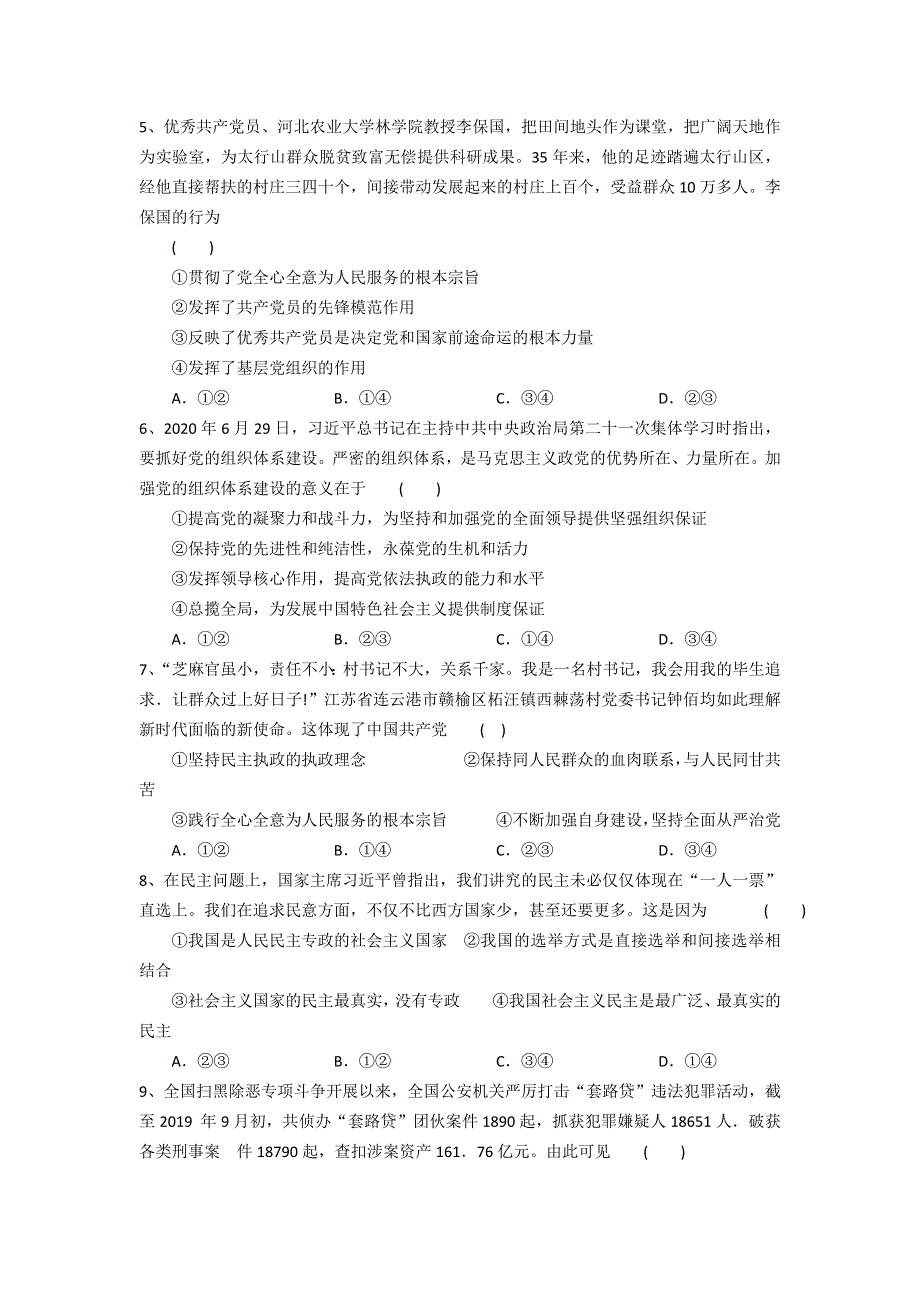 湖南省武冈市第二中学2020-2021学年高一下学期第三次月考政治试卷 WORD版含答案.doc_第2页