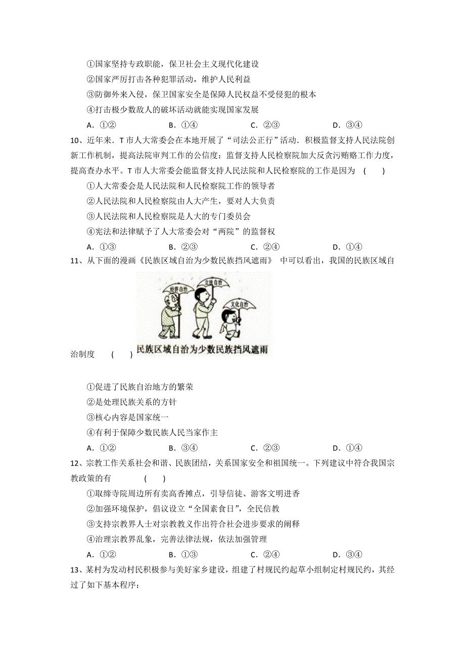 湖南省武冈市第二中学2020-2021学年高一下学期第三次月考政治试卷 WORD版含答案.doc_第3页