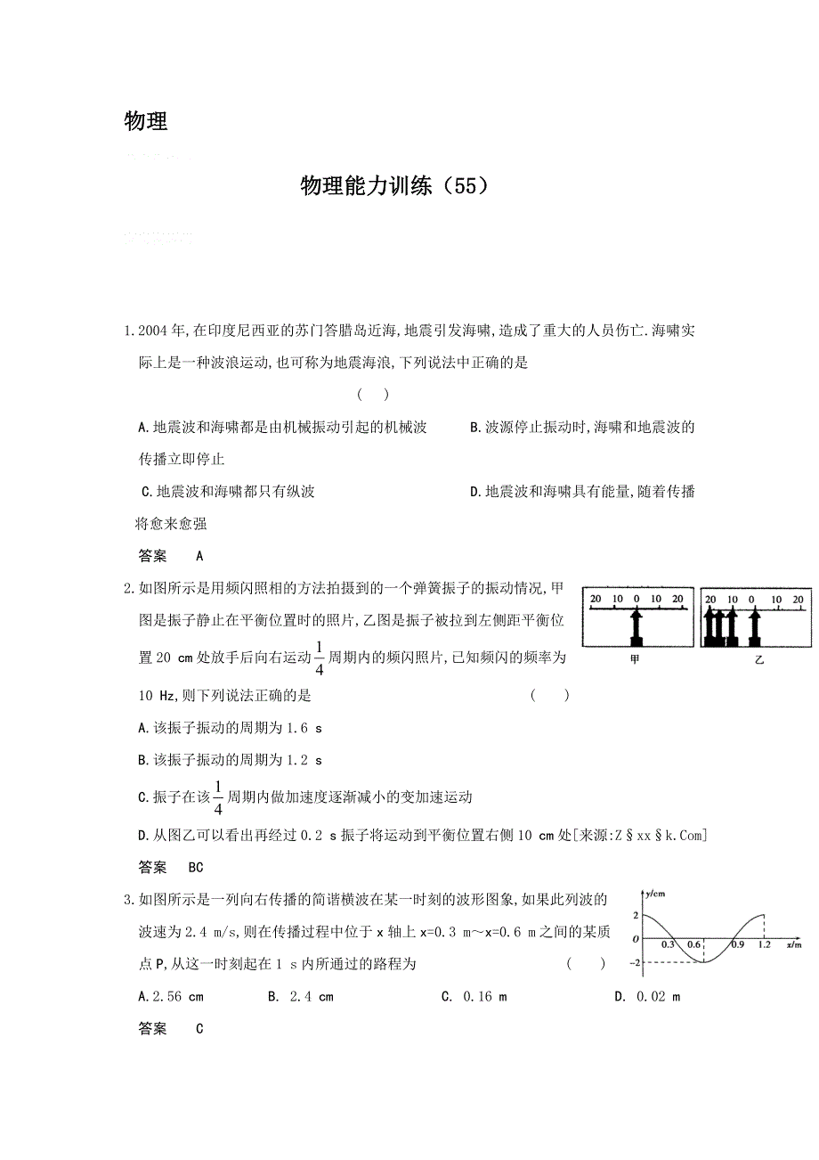 12-13学年高二第一学期 物理能力训练（55）.doc_第1页