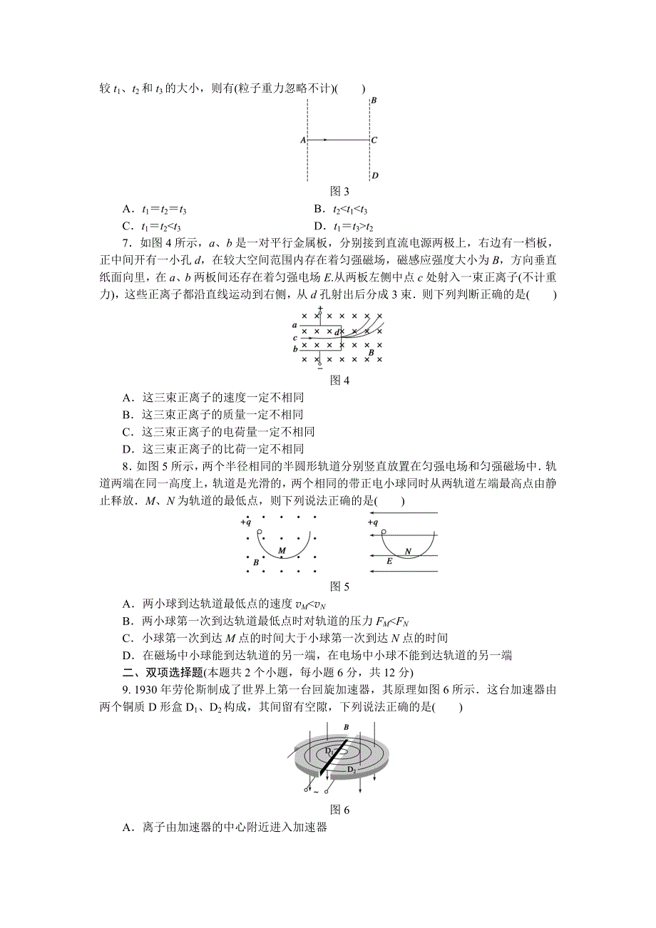 2015-2016学年高二物理粤教版选修3-1 单元检测：第三章 磁场 章末检测（A） WORD版含解析.docx_第2页