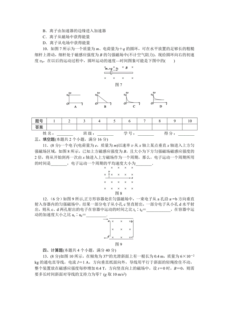 2015-2016学年高二物理粤教版选修3-1 单元检测：第三章 磁场 章末检测（A） WORD版含解析.docx_第3页