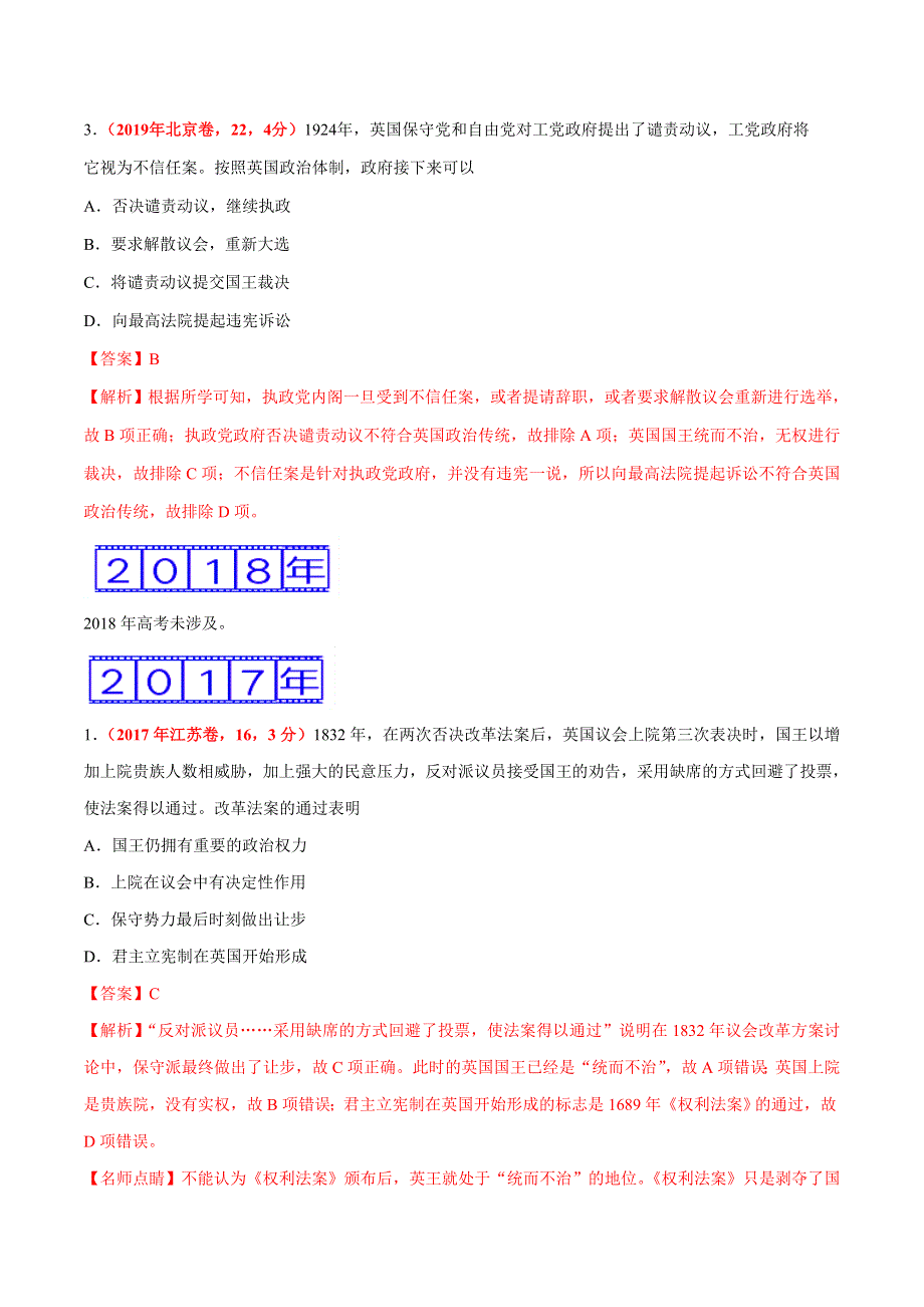 专题07 欧美代议制的确立与发展-三年（2017-2019）高考真题历史分项汇编 WORD版含解析.doc_第2页