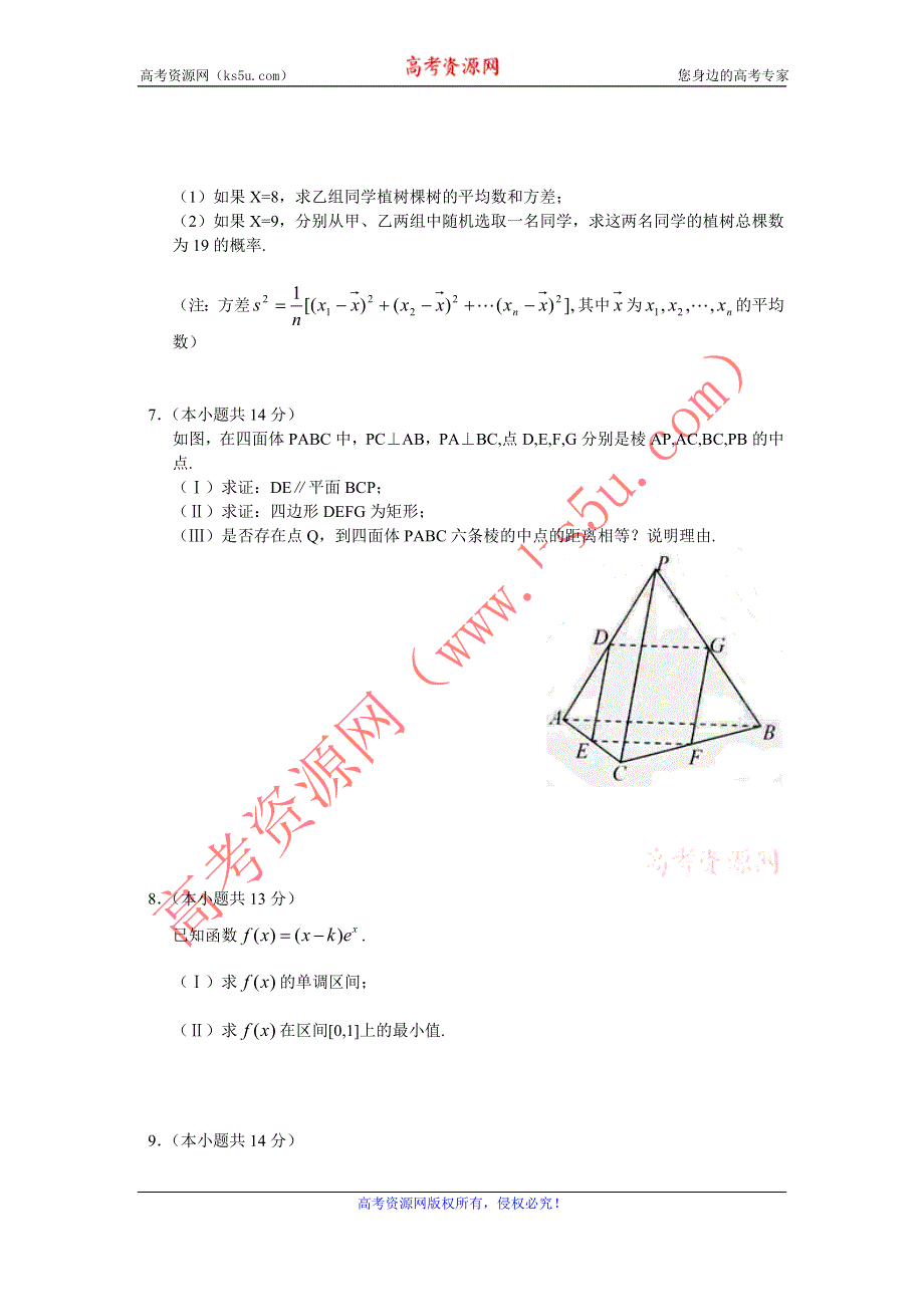 12-13学年高二第二学期 数学能力训练（40）.doc_第2页