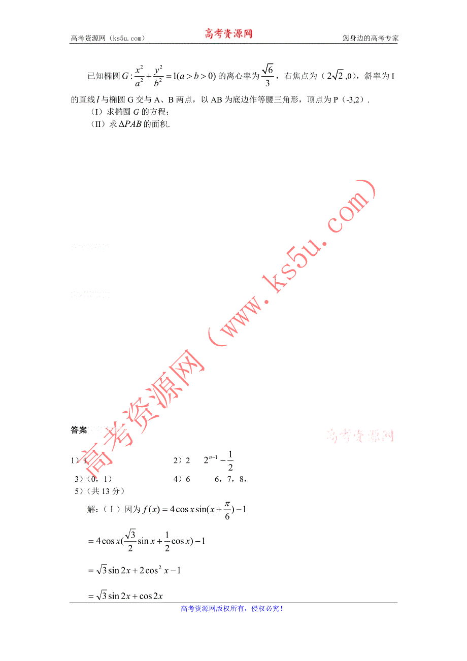 12-13学年高二第二学期 数学能力训练（40）.doc_第3页