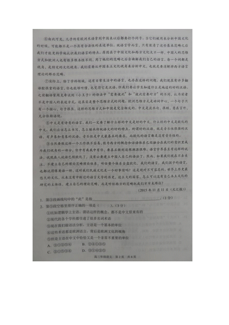 上海市浦东新区2016届高三4月教学质量检测（二模）语文试题 扫描版无答案.doc_第2页