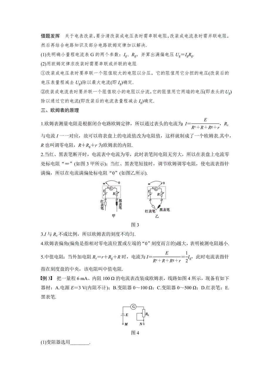 2015-2016学年高二物理粤教版选修3-1 学案：第二章 第5讲 认识多用电表 WORD版含答案.docx_第3页