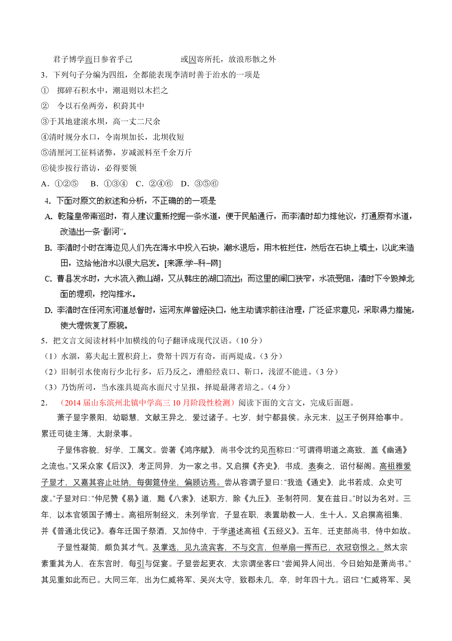 专题08 文言文阅读-2014届高三名校语文试题精选精析分省汇编系列（山东版）（第01期）（原卷版）.doc_第2页