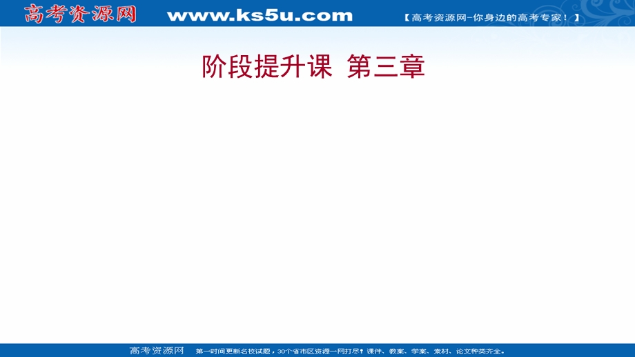 2021-2022学年高一人教版物理必修1课件：阶段提升课 第三章　相 互 作 用 .ppt_第1页