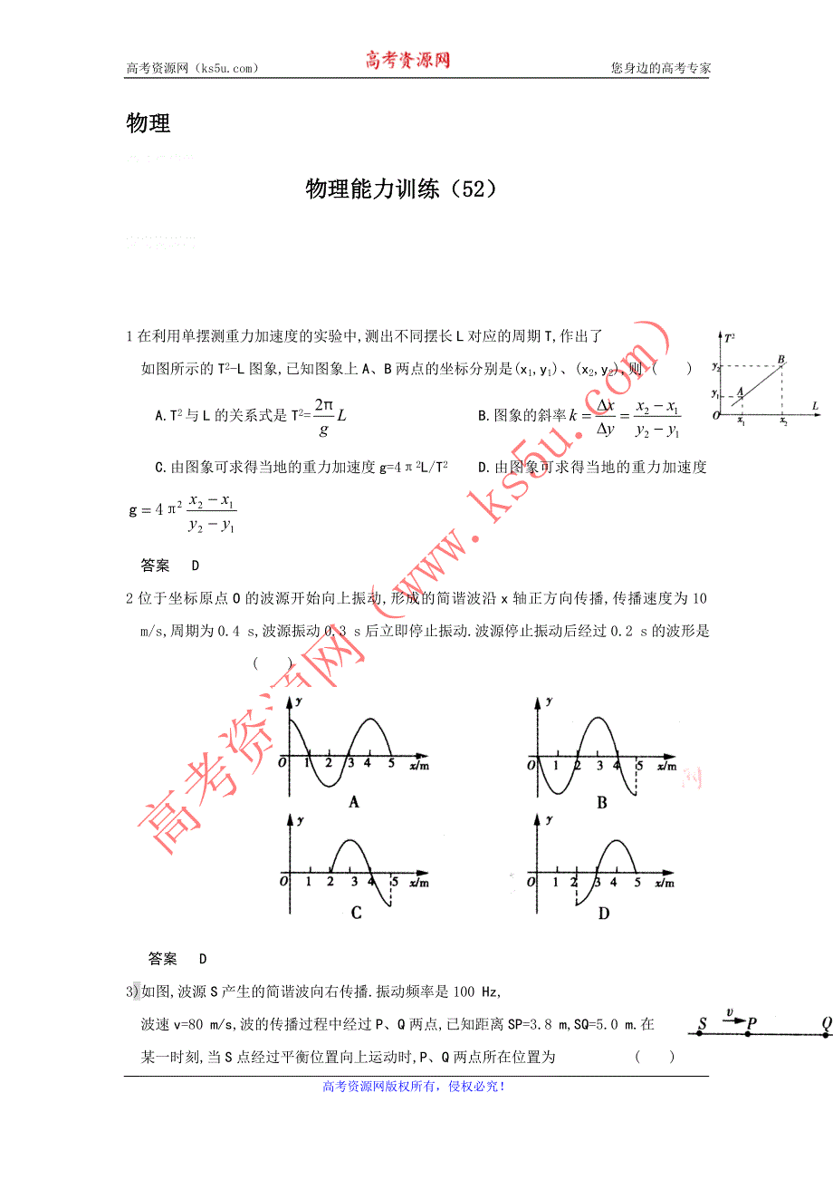 12-13学年高二第一学期 物理能力训练（52）.doc_第1页