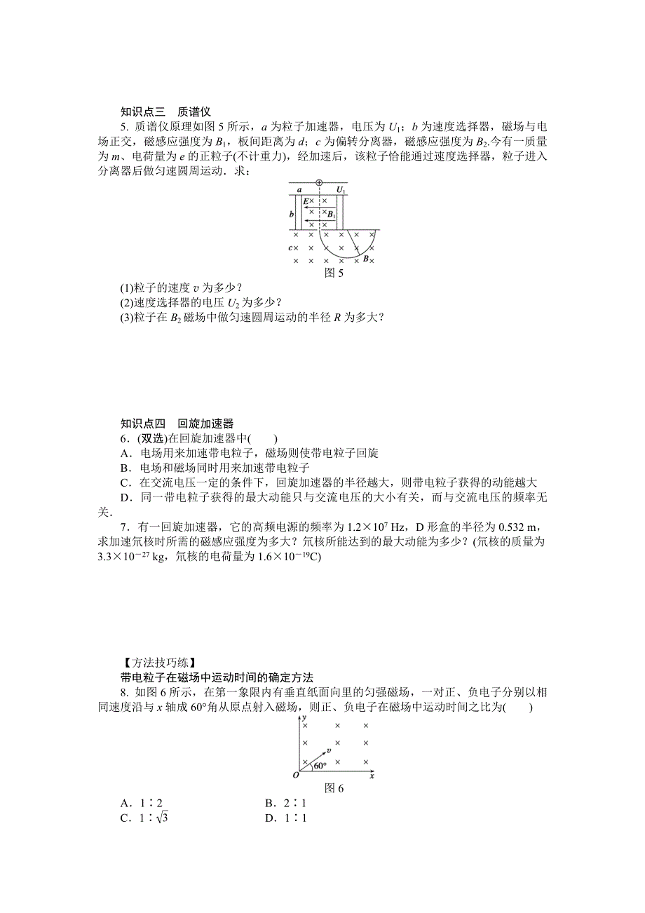 2015-2016学年高二物理粤教版选修3-1 课时作业：3.docx_第3页