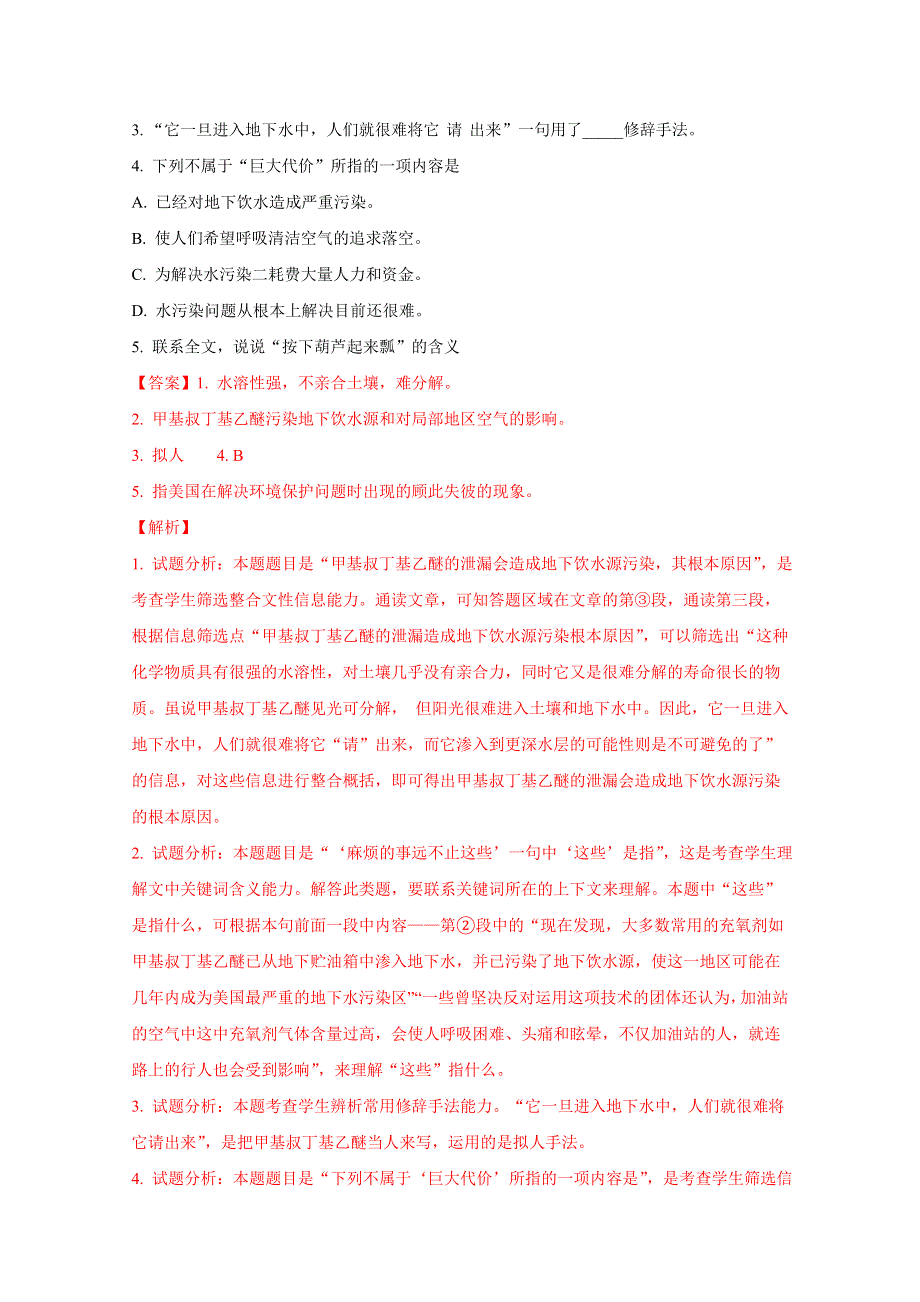 上海市浦东新区2017-2018学年第一学期普通高中期中联考高一语文试题（解析版） WORD版含解析.doc_第2页