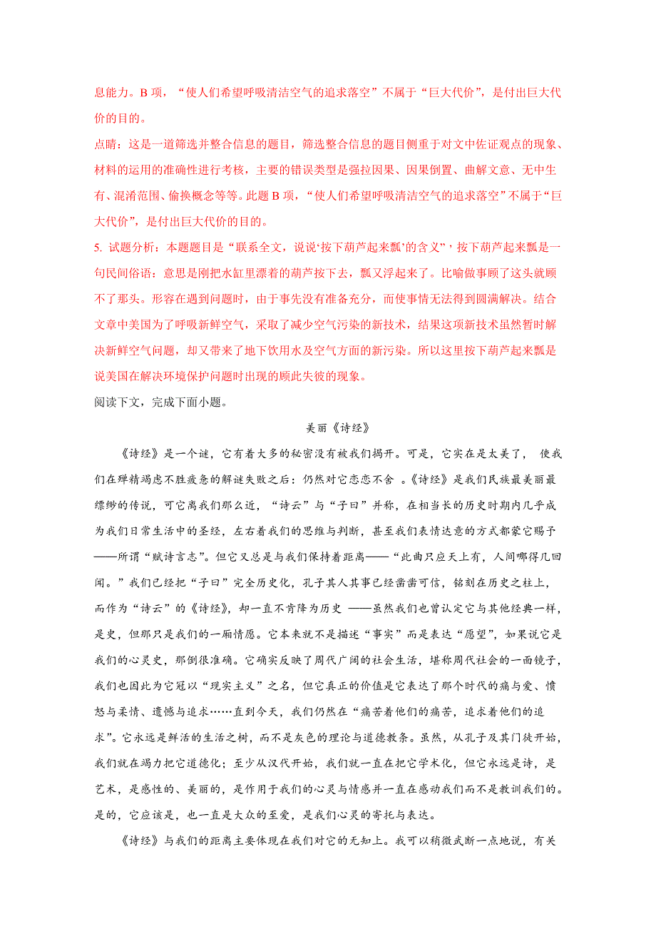 上海市浦东新区2017-2018学年第一学期普通高中期中联考高一语文试题（解析版） WORD版含解析.doc_第3页