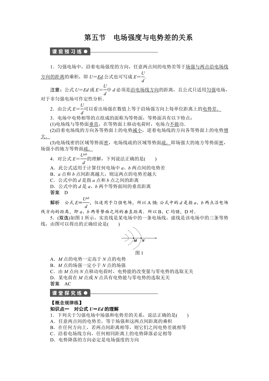 2015-2016学年高二物理粤教版选修3-1 课时作业：1.docx_第1页